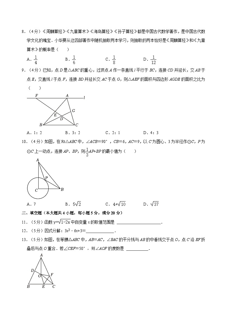 2024年安徽省芜湖市无为市九年级中考第二次联考数学试题第2页