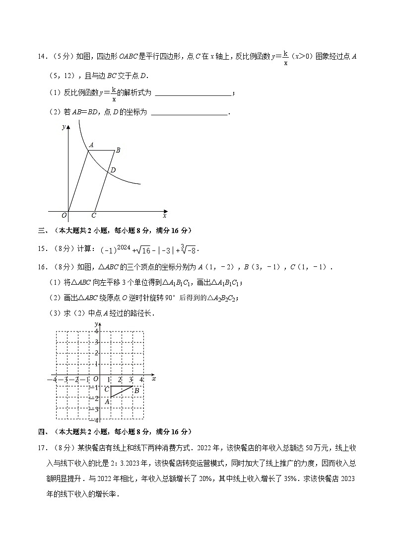 2024年安徽省芜湖市无为市九年级中考第二次联考数学试题第3页