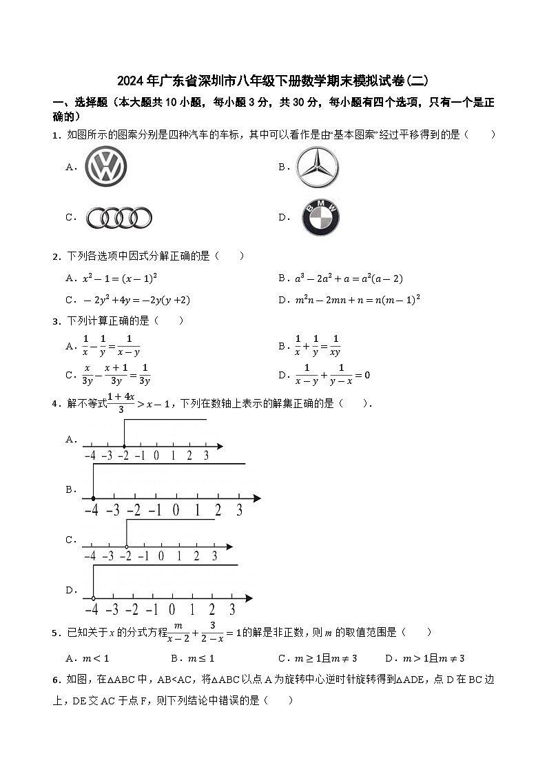 广东省深圳市2023—2024学年下学期八年级下册数学期末模拟试卷(二)01