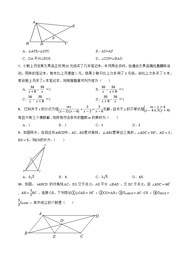 广东省深圳市2023—2024学年下学期八年级下册数学期末模拟试卷(二)02