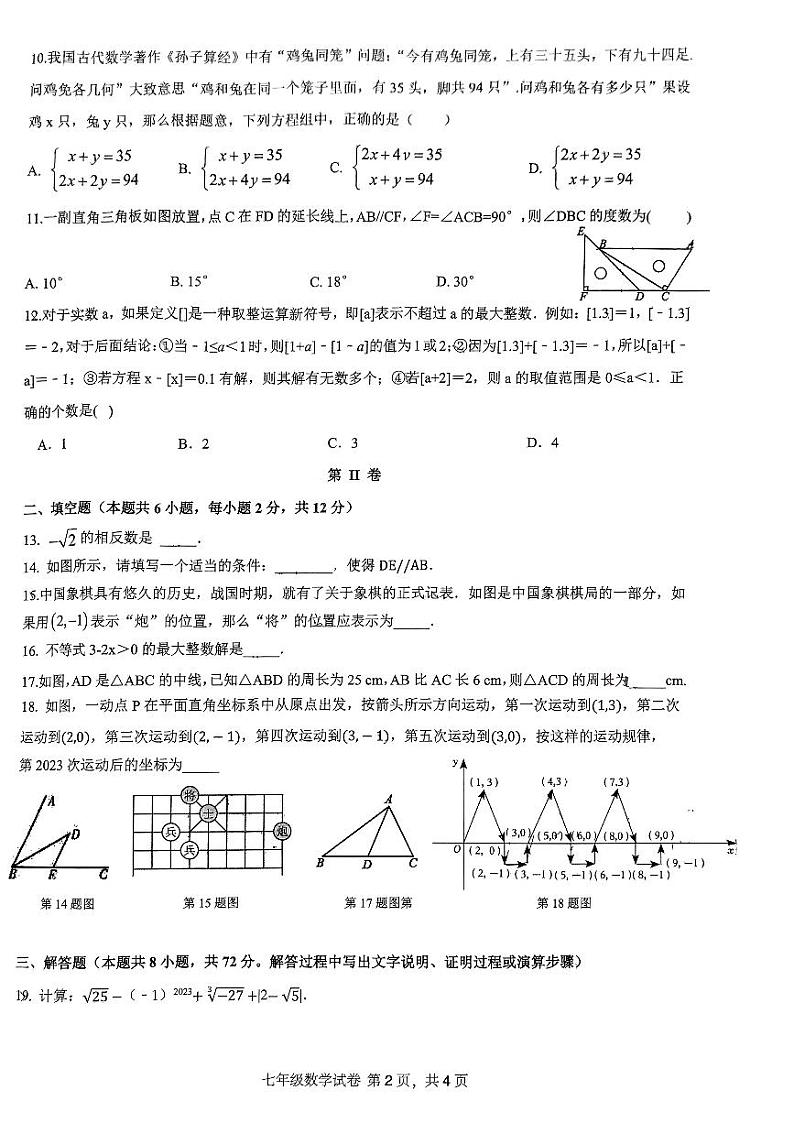 广西南宁市第四十七中学2023－2024学年七年级下学期5月月考数学试题第2页