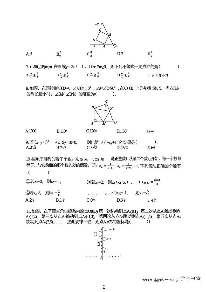 2023第十届鹏程备八年级数学全国竞赛试题及答案02