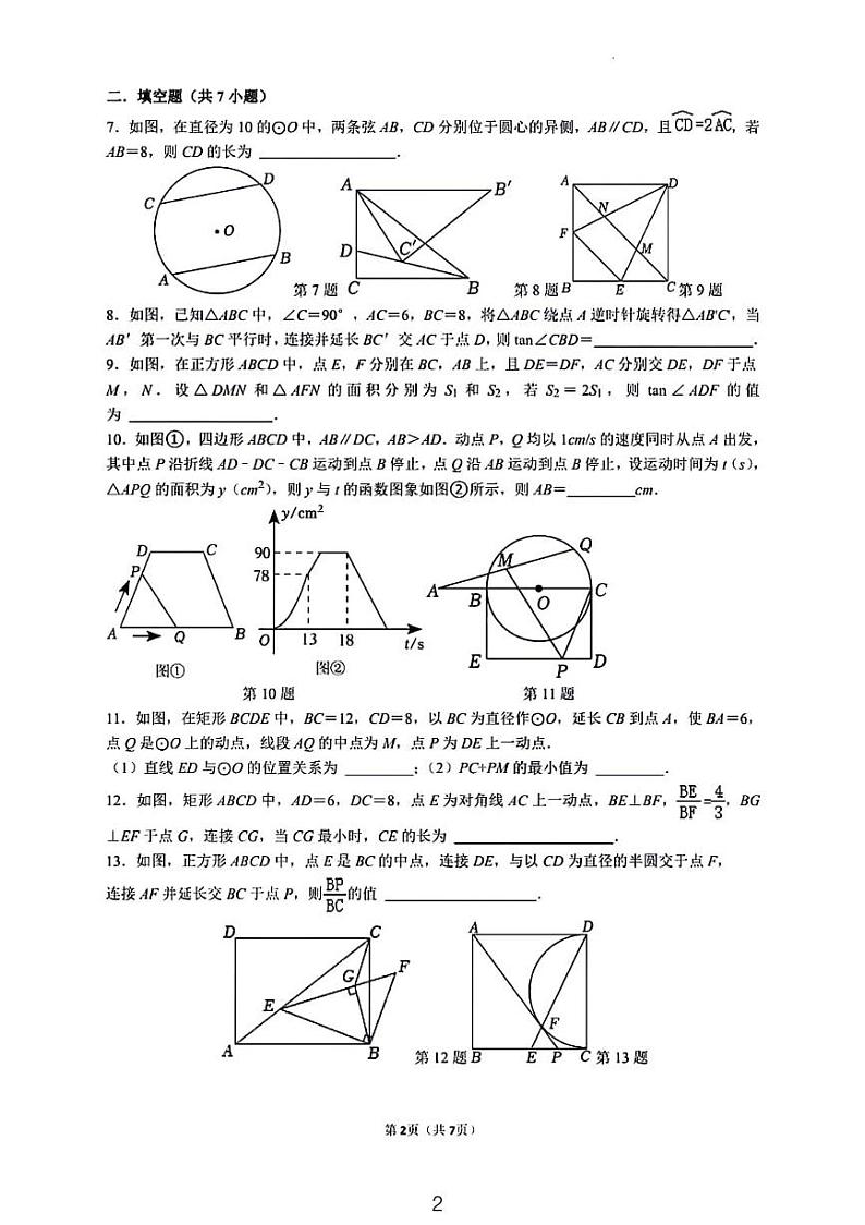 2024江苏十三市中考数学压轴题精选第2页
