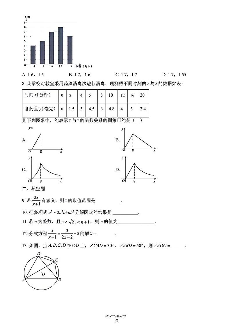 2024年人大附中、人大附中朝阳分校中考数学模拟试卷02