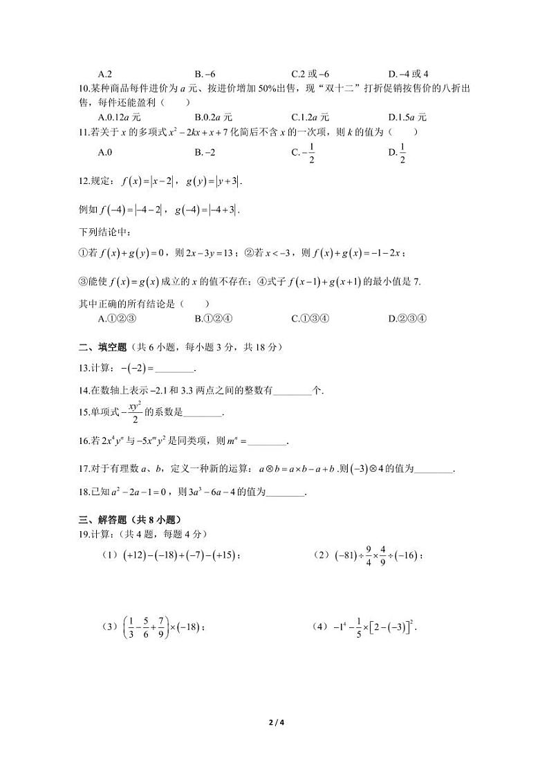 2021-2022-1长郡七上期中考试数学试卷第2页