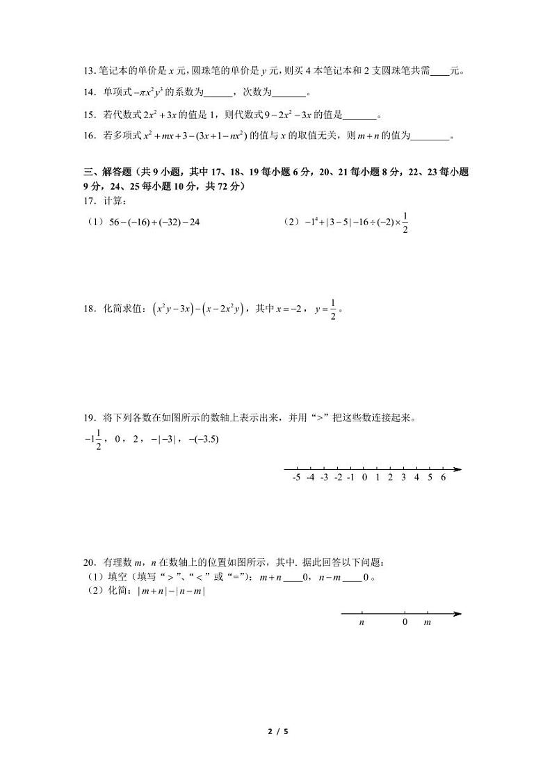 湖南广益实验中学 2021-2022 学年度第一学期阶段练习数学试卷第2页