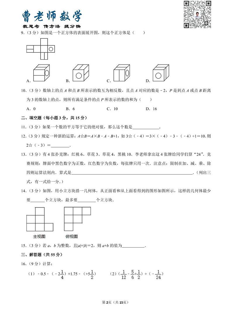 广东省深圳中学七年级（上）第一次月考数学试卷02