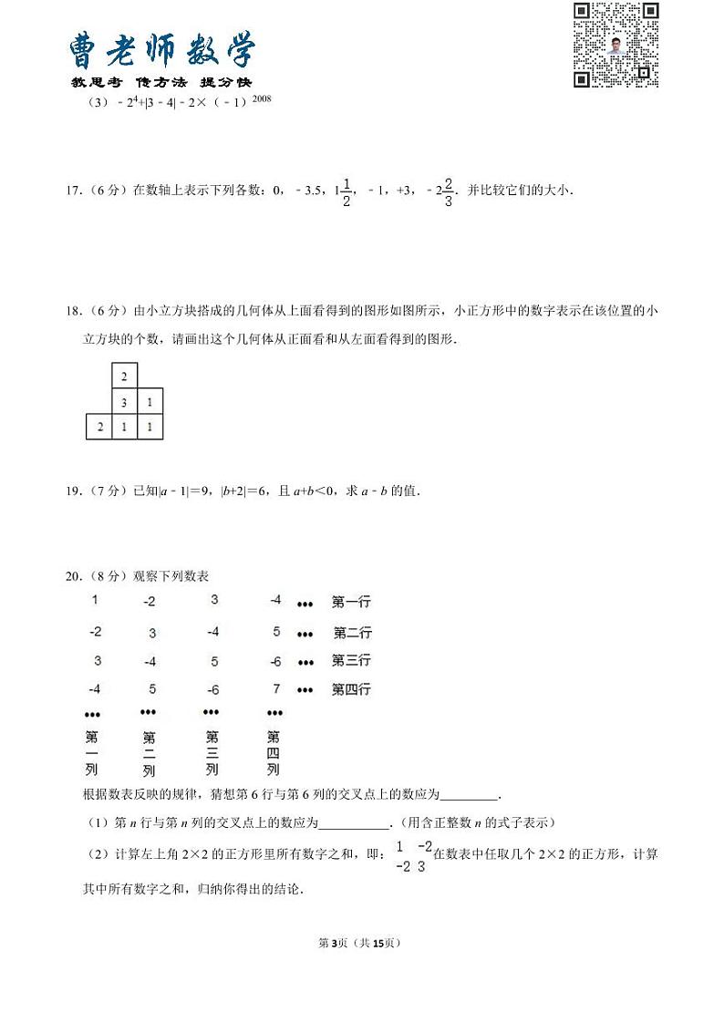 广东省深圳中学七年级（上）第一次月考数学试卷03