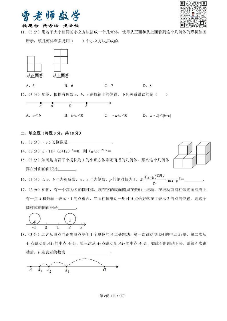 广东省深圳市龙岗区亚迪学校七年级（上）第一次月考数学试卷02