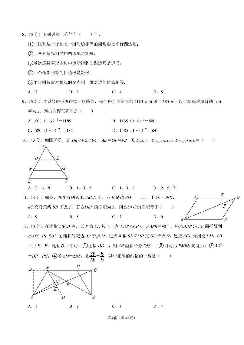 2020-2021学年广东省深圳市宝安中学九年级（上）月考数学试卷（10月份）第2页