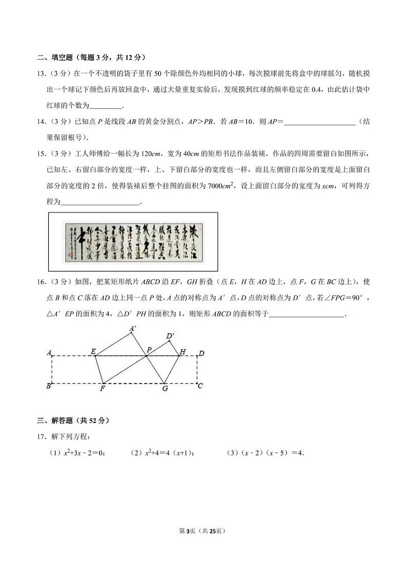 2020-2021学年广东省深圳市宝安中学九年级（上）月考数学试卷（10月份）第3页