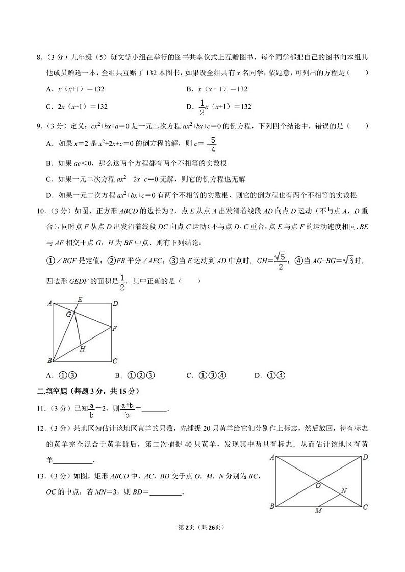 2021-2022学年广东省深圳市南山区九年级（上）月考数学试卷（10月份）02