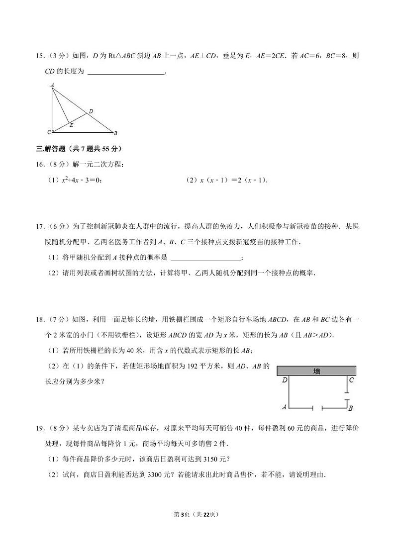 2021-2022学年广东省深圳市罗湖区翠园初级学校九年级（上）月考数学试卷（10月份）03