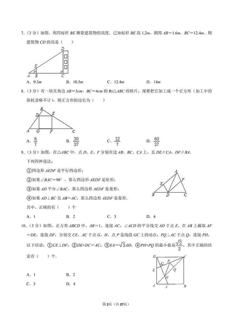 2021-2022学年广东省深圳市罗湖外国语学校九年级（上）月考数学试卷（10月份）第2页