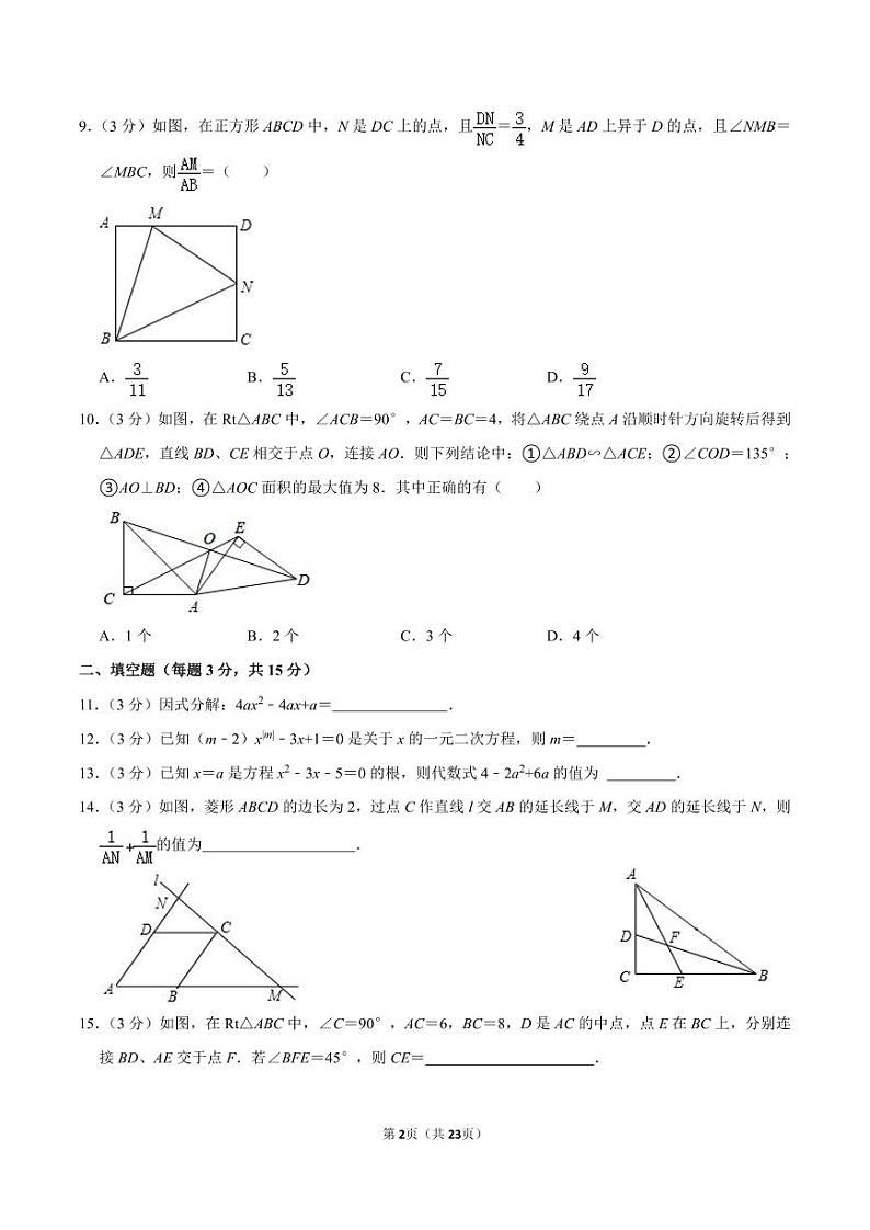 2021-2022学年广东省深圳市龙岗区亚迪学校九年级（上）第一次月考数学试卷02