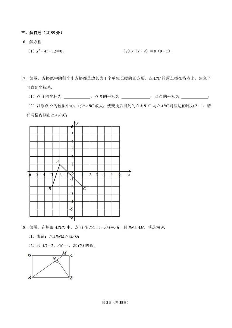 2021-2022学年广东省深圳市龙岗区亚迪学校九年级（上）第一次月考数学试卷03