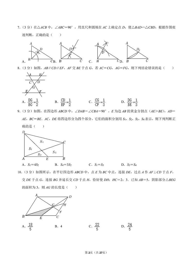 2022-2023学年广东省深圳实验学校九年级（上）第一次月考数学试卷02