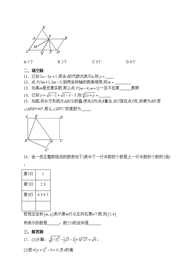 广东省广州外国语学校2023-2024学年七年级下学期期中数学试卷(含答案)03