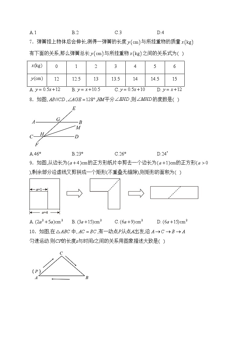 黑龙江省大庆市肇源县五校联考2023-2024学年七年级下学期期中数学试卷(含答案)第2页