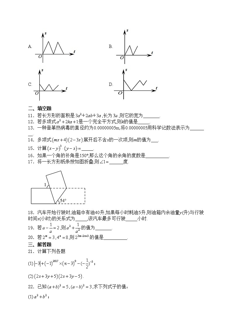 黑龙江省大庆市肇源县五校联考2023-2024学年七年级下学期期中数学试卷(含答案)第3页