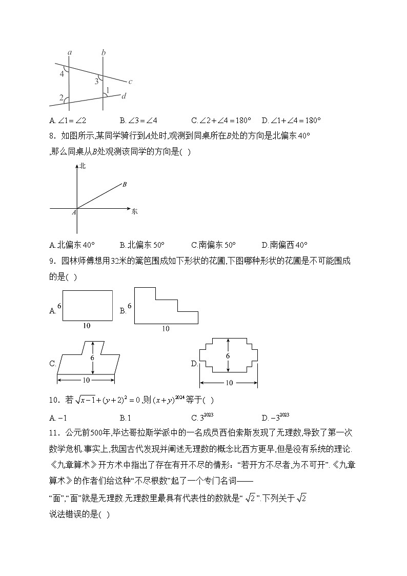 内蒙古自治区赤峰市松山区2023-2024学年七年级下学期期中数学试卷(含答案)第2页