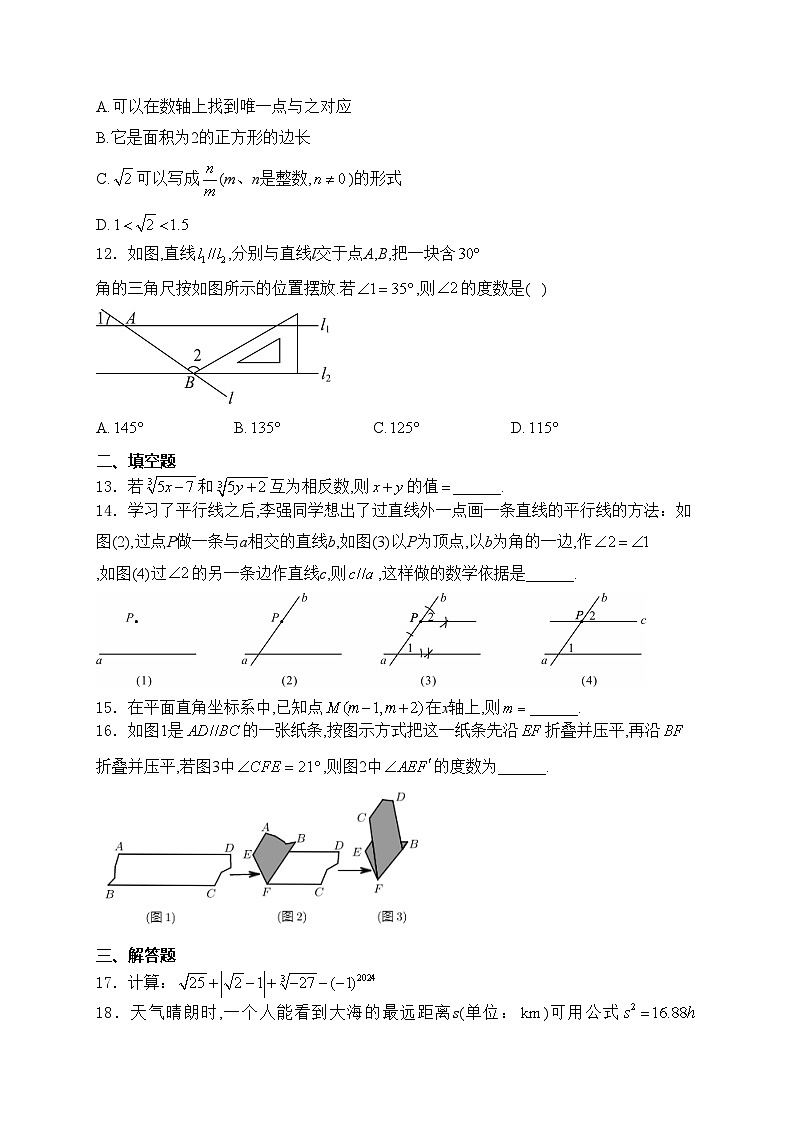 内蒙古自治区赤峰市松山区2023-2024学年七年级下学期期中数学试卷(含答案)第3页
