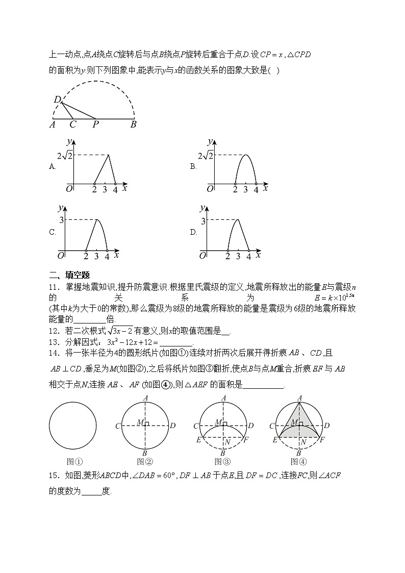 山东省菏泽市鲁西新区2024届中考一模数学试卷(含答案)03