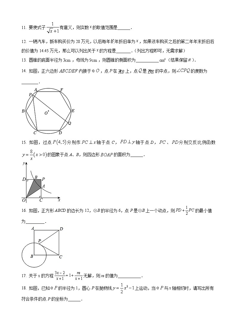 2024年江苏省扬州市部分学校中考数学二模试题（学生版）第3页