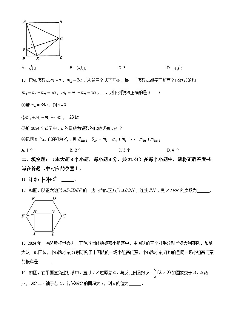 重庆市渝北区六校联盟2023-2024学年九年级下学期数学5月份模拟试题（学生版）第3页