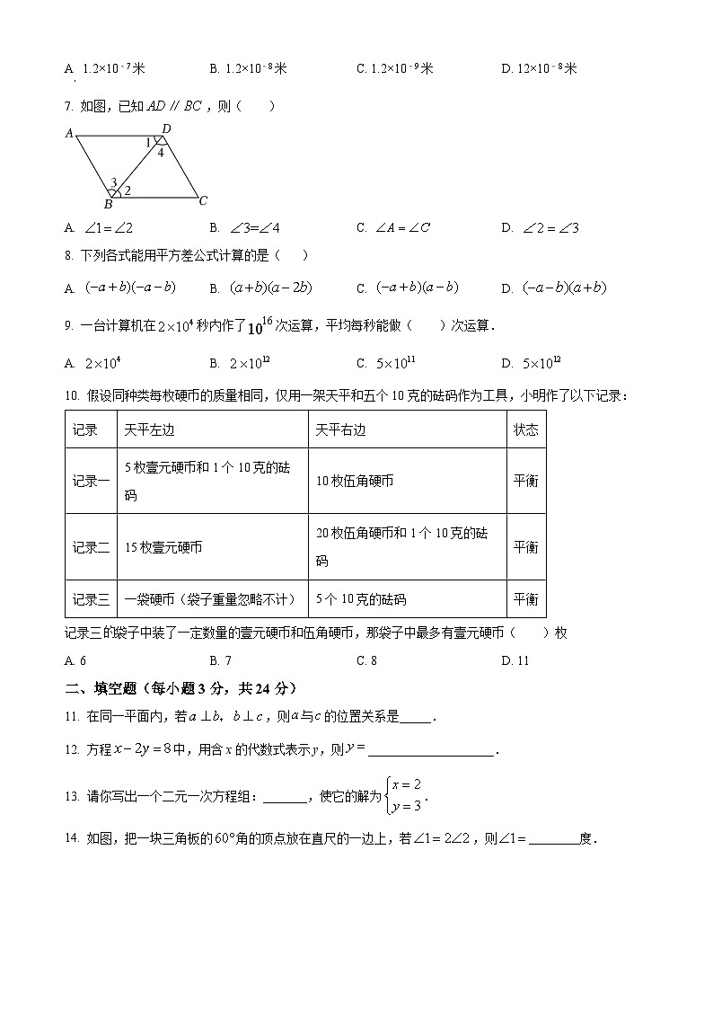 浙江省“济时至真”教育协作体2023-2024学年七年级下学期期中数学试题（学生版+教师版）02