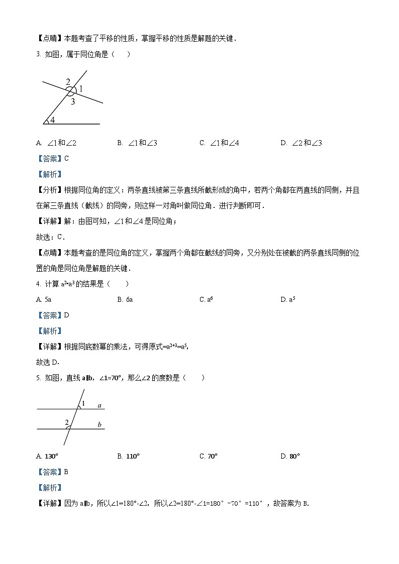 浙江省“济时至真”教育协作体2023-2024学年七年级下学期期中数学试题（学生版+教师版）02