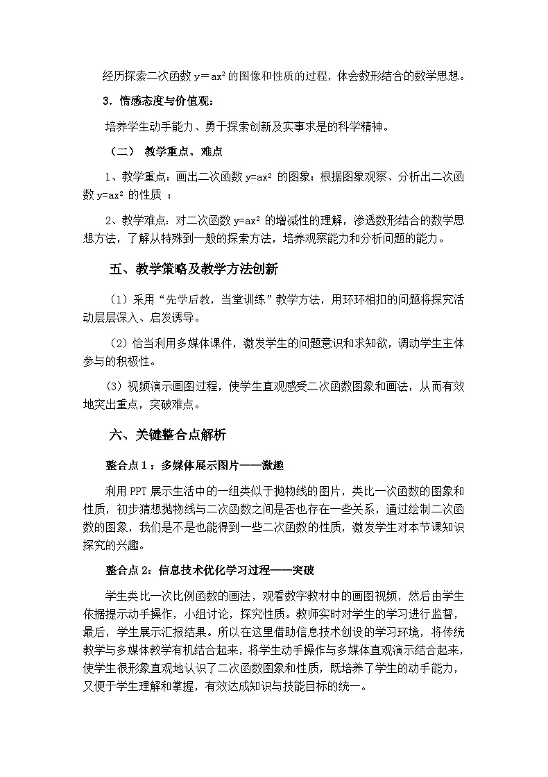 九年级人教版上册 第二十二章　二次函数 二次函数的图象和性质教学设计02