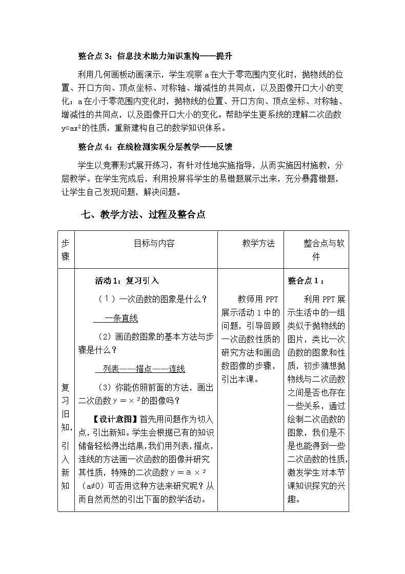 九年级人教版上册 第二十二章　二次函数 二次函数的图象和性质教学设计03