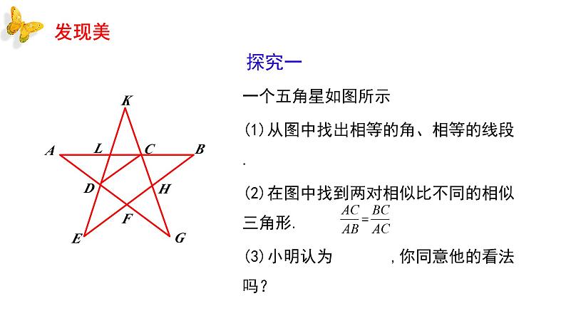 北师大数学9年级上册 第四章 图形的相似 4 探索三角形相似的条件课件第5页