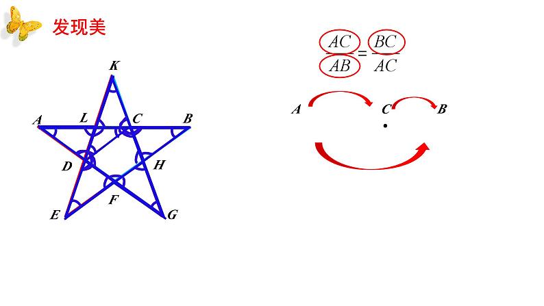 北师大数学9年级上册 第四章 图形的相似 4 探索三角形相似的条件课件第6页