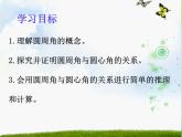 北师大版数学9年级下册 第三章 圆 4《圆周角和圆心角的关系》课件