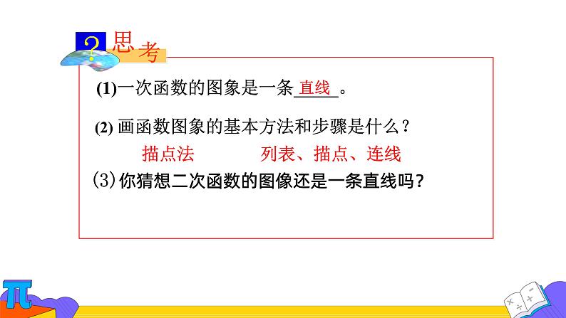 九年级人教版上册 第二十二章　二次函数 二次函数的图象和性质课件02