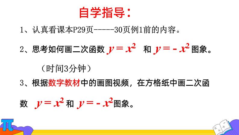 九年级人教版上册 第二十二章　二次函数 二次函数的图象和性质课件05