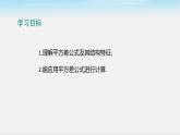七年级_北师大版七年级下册 第一章 整式的乘除 1.5平方差公式课件