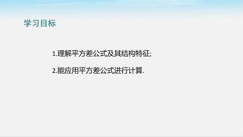 七年级_北师大版七年级下册 第一章 整式的乘除 1.5平方差公式课件第3页