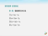 七年级_北师大版七年级下册 第一章 整式的乘除 1.5平方差公式课件