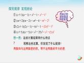 七年级_北师大版七年级下册 第一章 整式的乘除 1.5平方差公式课件