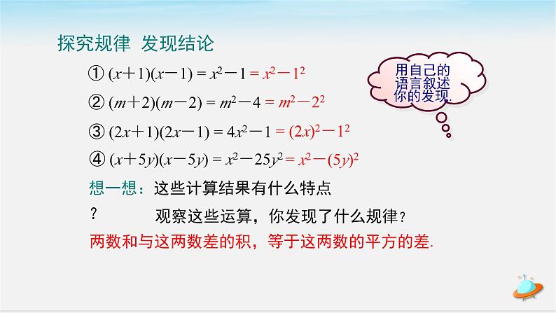 七年级_北师大版七年级下册 第一章 整式的乘除 1.5平方差公式课件第5页