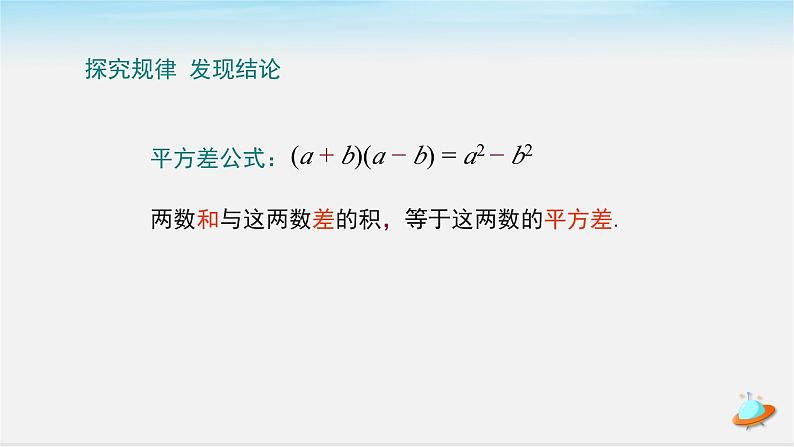 七年级_北师大版七年级下册 第一章 整式的乘除 1.5平方差公式课件第6页