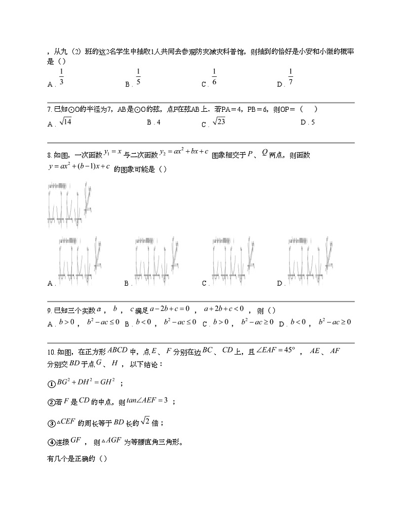 安徽省池州市贵池区2024年中考数学三模试题02