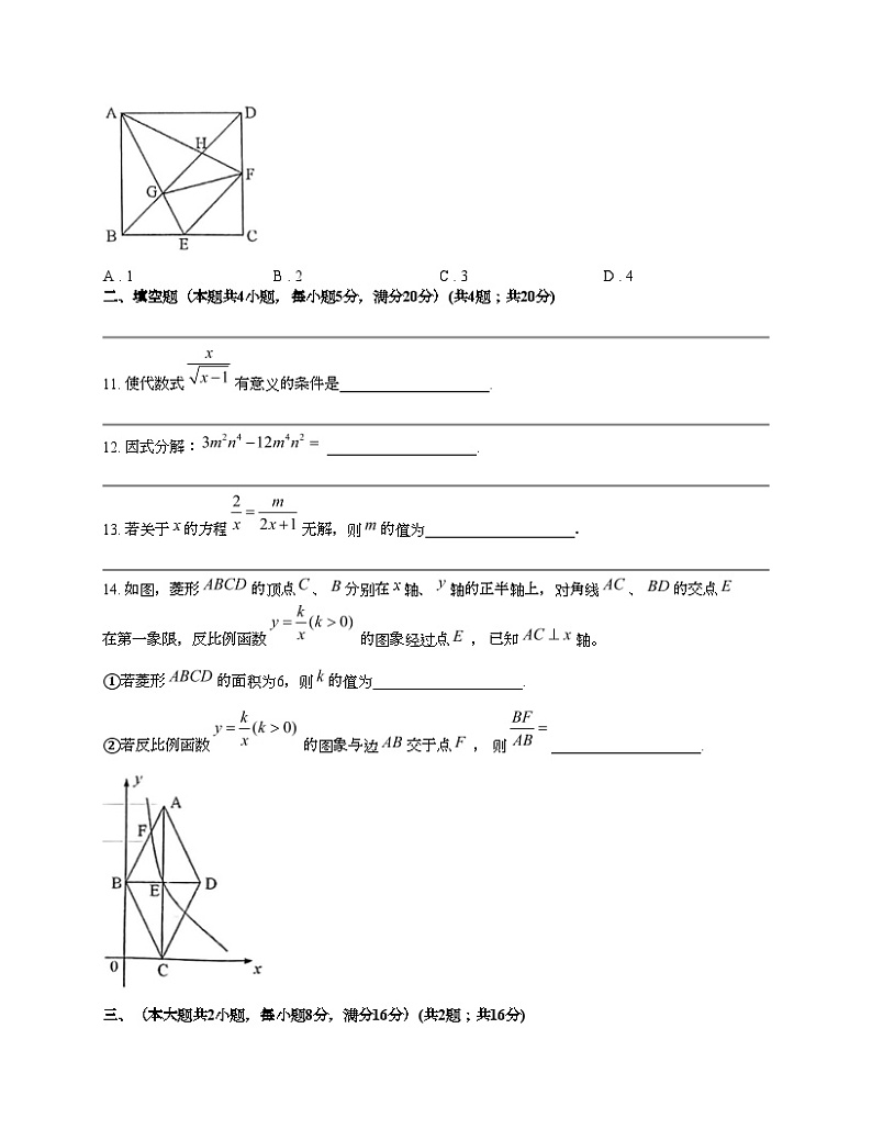 安徽省池州市贵池区2024年中考数学三模试题03
