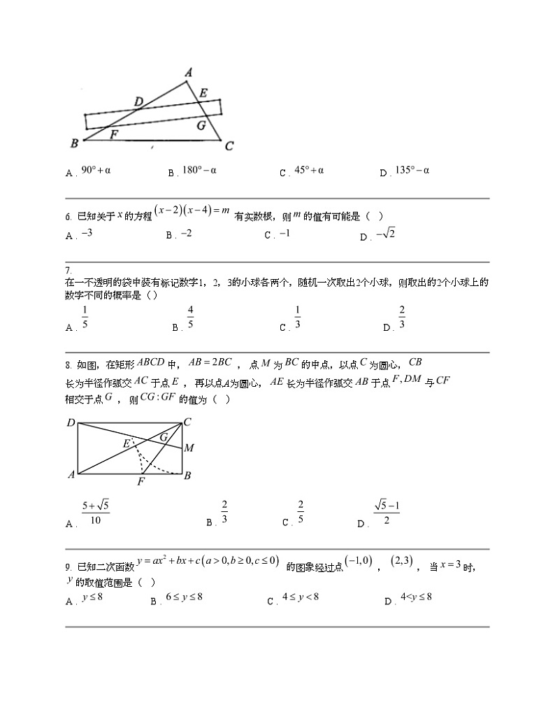 安徽省“C20”教育联盟2024年中考数学二模试题02