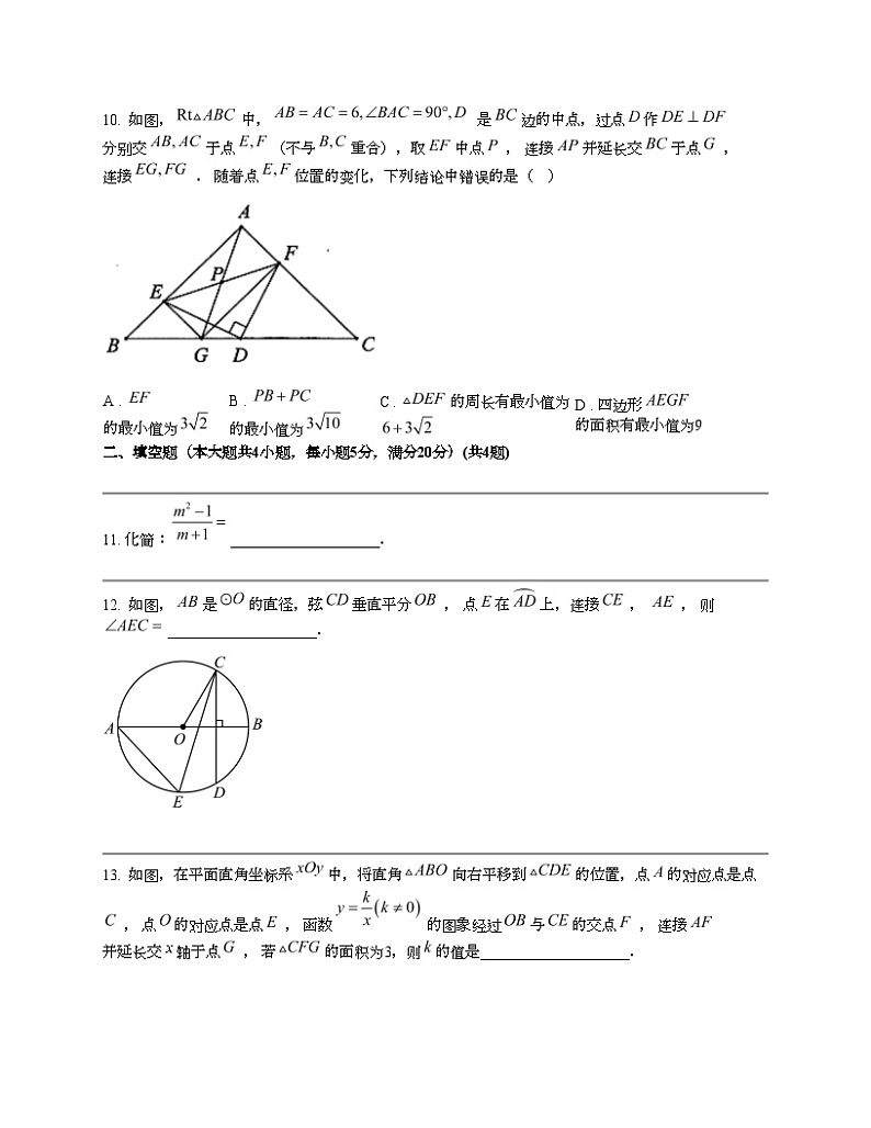 安徽省“C20”教育联盟2024年中考数学二模试题03