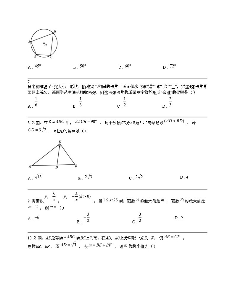 安徽省宿州市砀山县2024年中考数学二模试题02