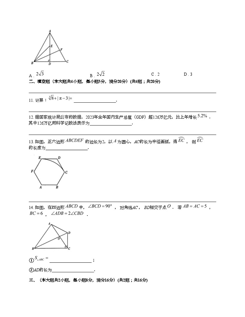 安徽省宿州市砀山县2024年中考数学二模试题03